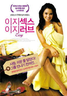 이지 섹스, 이지 러브